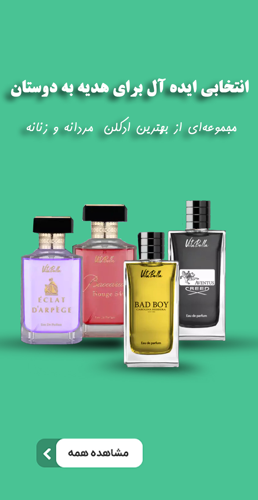 عطر و ادکلن